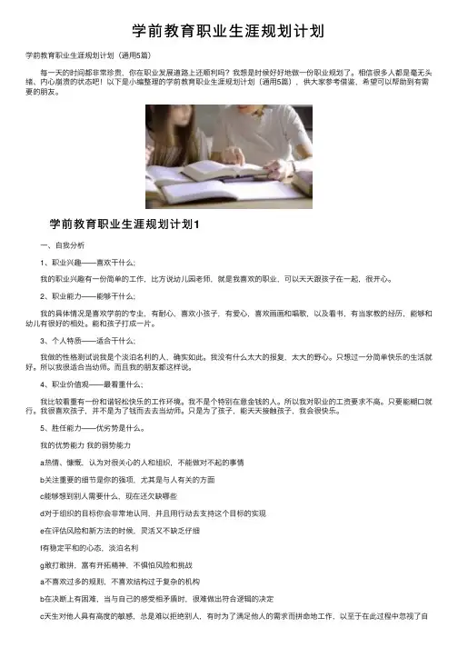 学前教育职业生涯规划计划