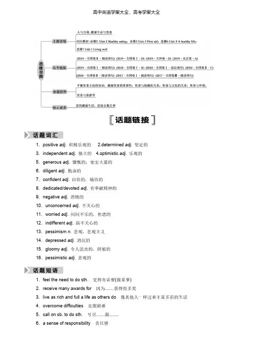 山东专用2021高考英语一轮复习选修7Unit1Livingwell学案(英语 解析版)