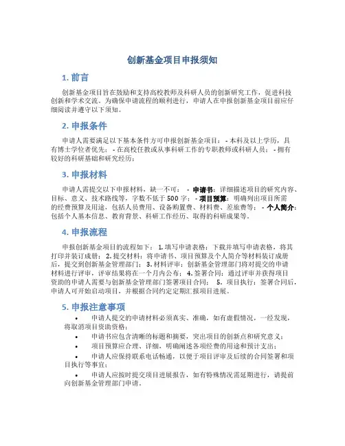 创新基金项目申报须知