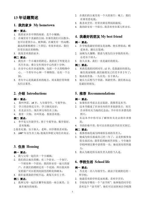 初三英语 口语话题简述