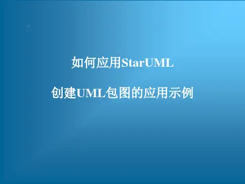 UML建模工具软件StarUML从入门到精通——如何应用StarUML创建UML包图的应用示例