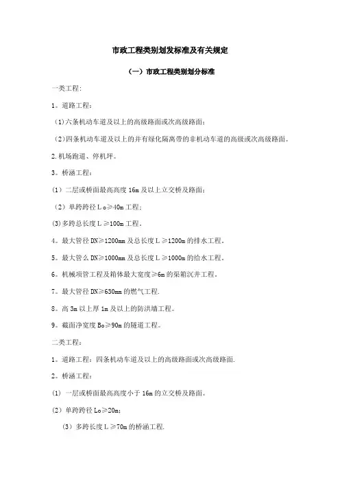 市政工程等级划分标准[1]