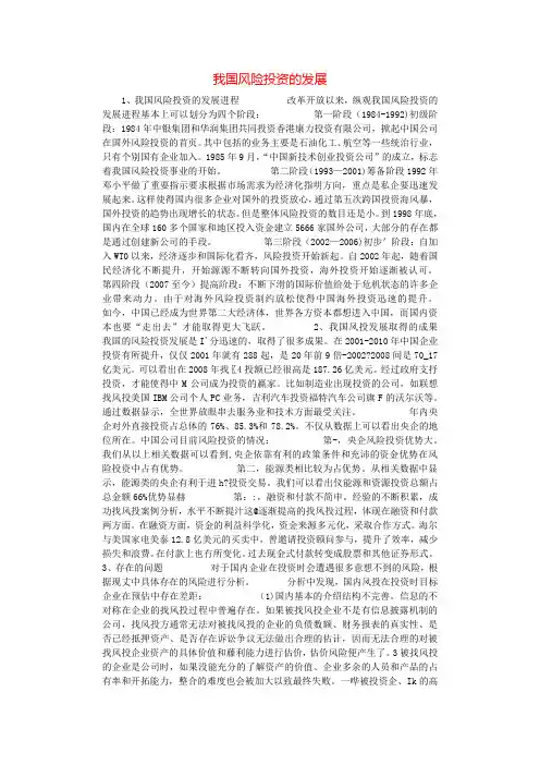 我国风险投资的发展.docx