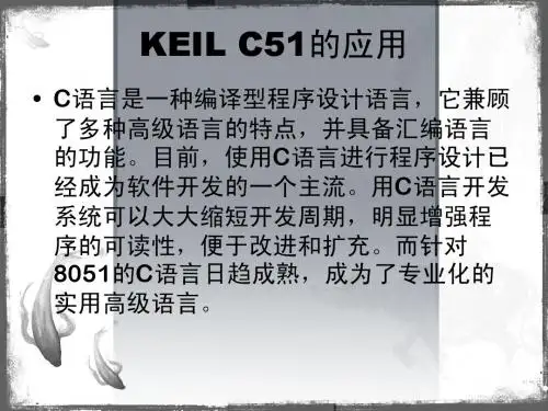 单片机学习第二课--C51