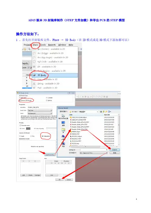 AD15版本3D封装库制作(STEP文件加载)和导出PCB的STEP模型