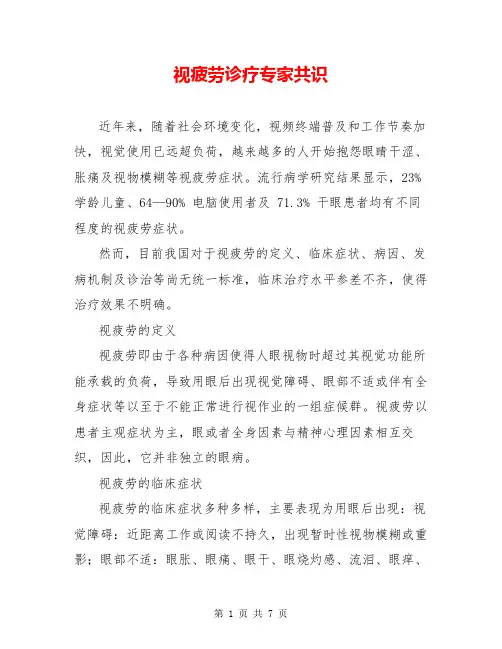 视疲劳诊疗专家共识