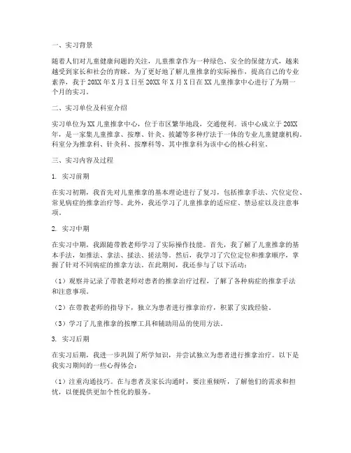 儿童推拿实习报告