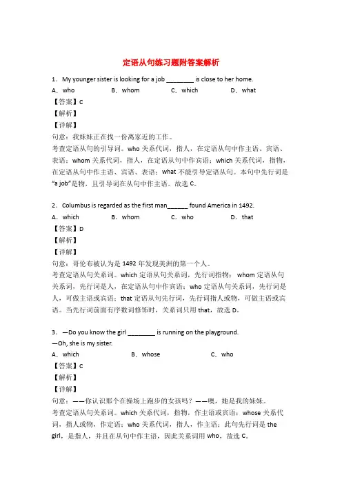 定语从句专项练习题及答案