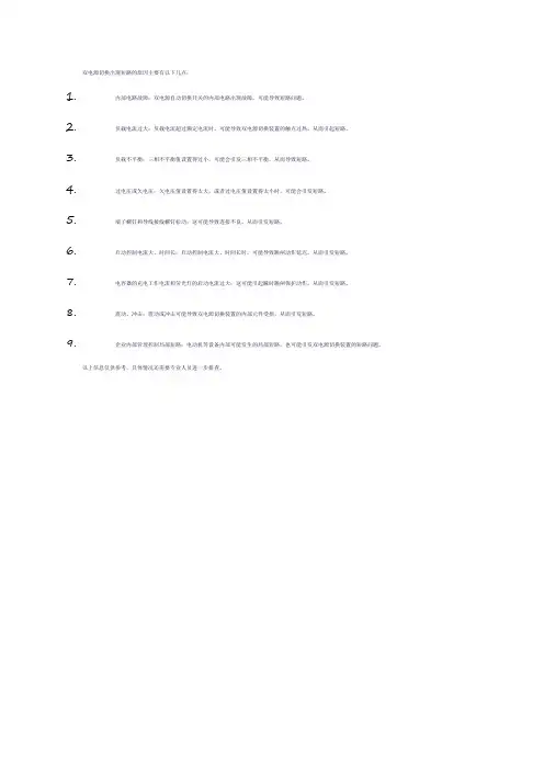 双电源切换 短路的原因