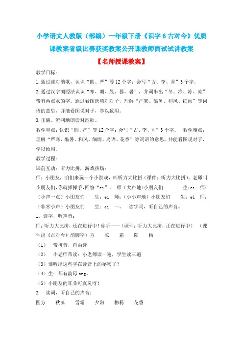 小学语文人教版(部编)一年级下册《识字6古对今》优质课教案省级比赛获奖教案公开课教师面试试讲教案n069