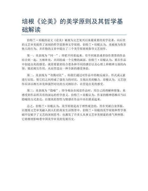 培根《论美》的美学原则及其哲学基础解读