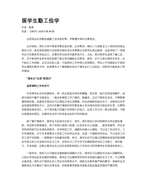 留学生勤工俭学