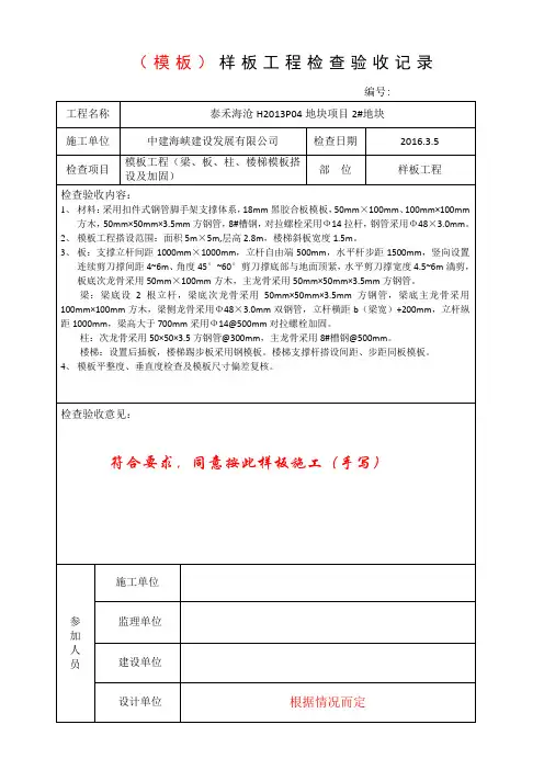样板工程验收纪要(各单位验收参考样板)