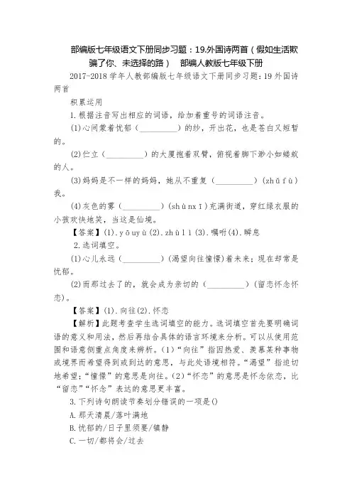 部编版七年级语文下册同步习题：19.外国诗两首(假如生活欺骗了你、未选择的路)  部编人教版七年级下