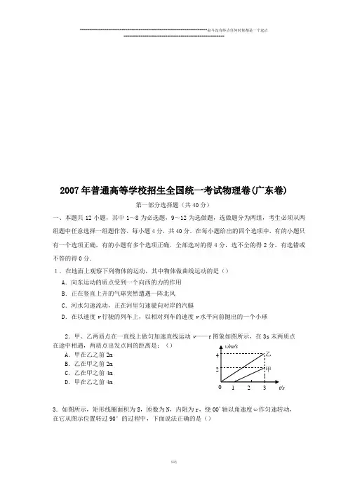7年物理(广东卷)
