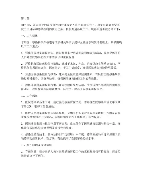感染科年度考核总结(3篇)