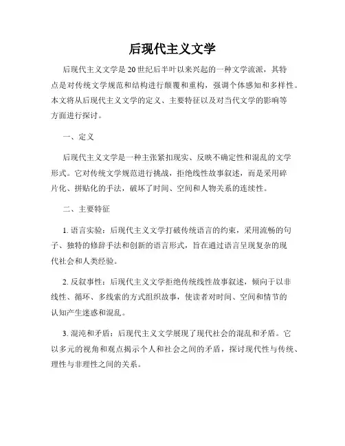 后现代主义文学