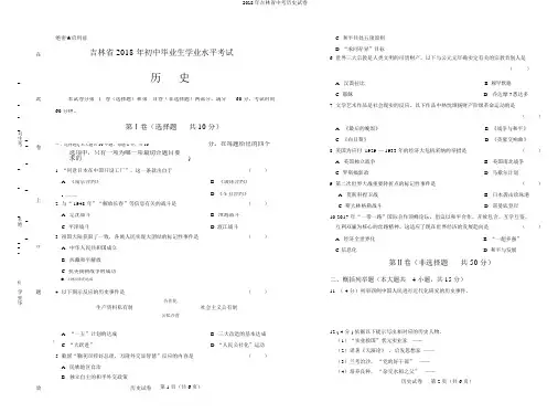 2018年吉林省中考历史试卷