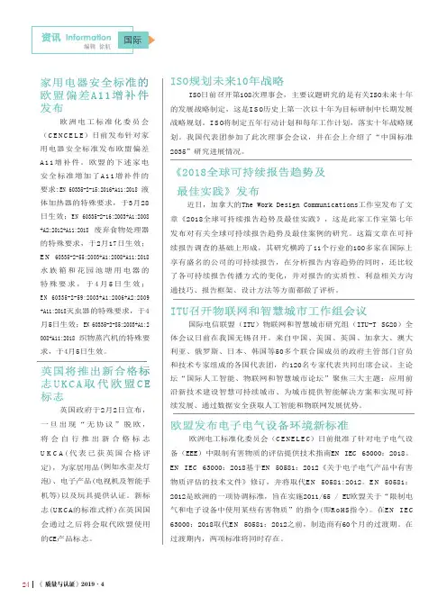 欧盟发布电子电气设备环境新标准