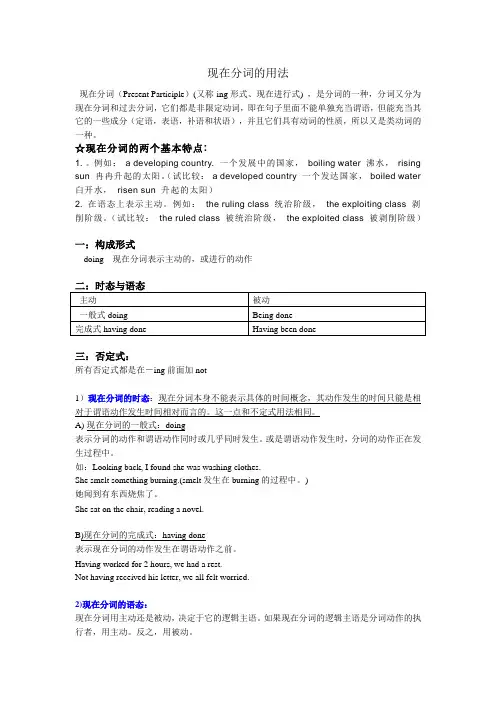 (完整版)现在分词的用法