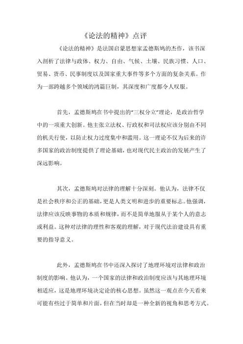 《论法的精神》点评