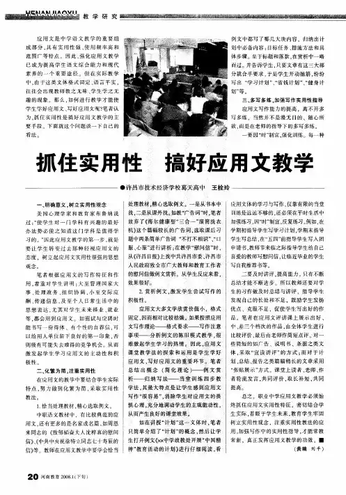抓住实用性 搞好应用文教学