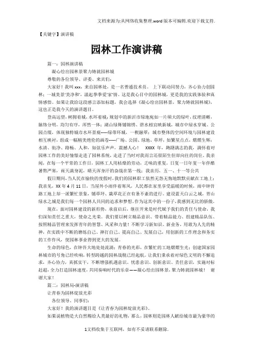 【演讲稿】园林工作演讲稿