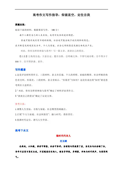 高考作文写作指导：仰望星空,定位自我(附文体详解及范文展示3篇)