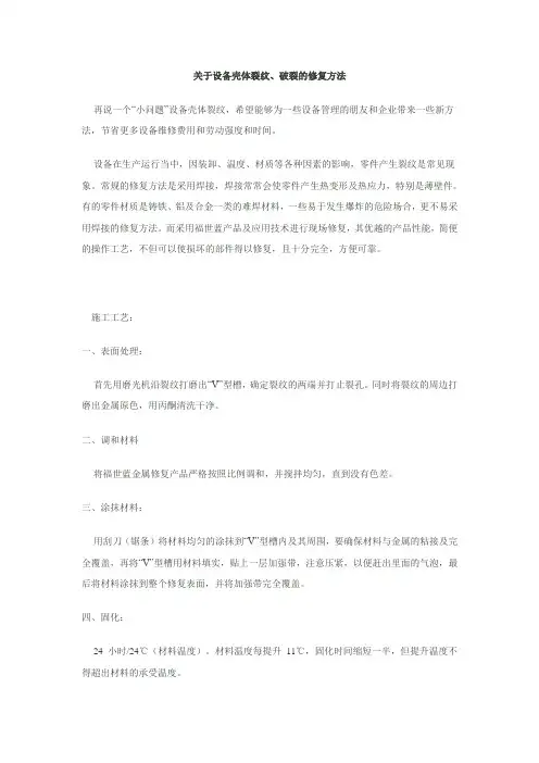 壳体裂纹修复