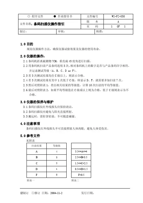 050条码扫描仪操作指引