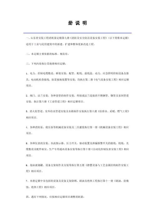 山东省安装定额-、七.