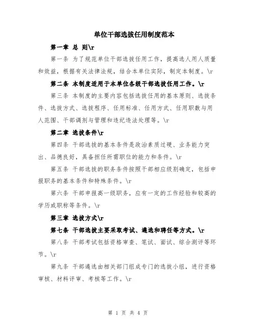 单位干部选拔任用制度范本