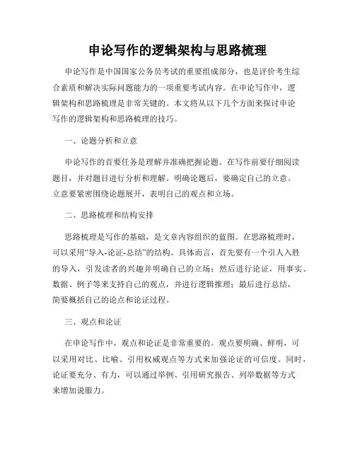 申论写作的逻辑架构与思路梳理