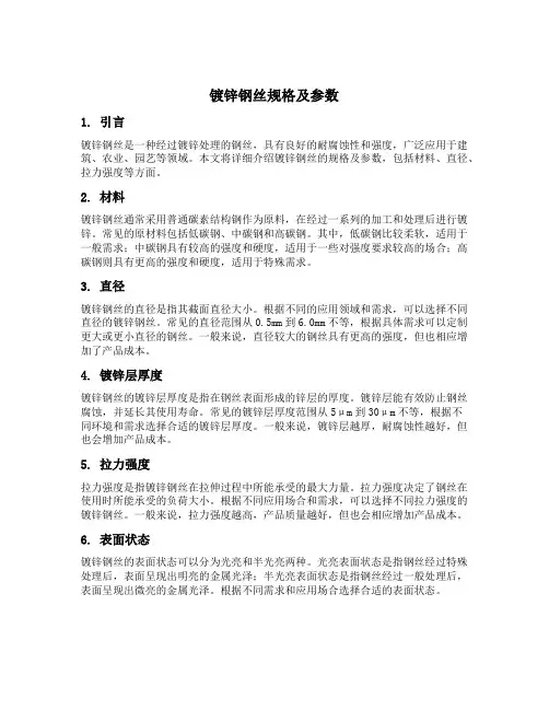镀锌钢丝规格及参数