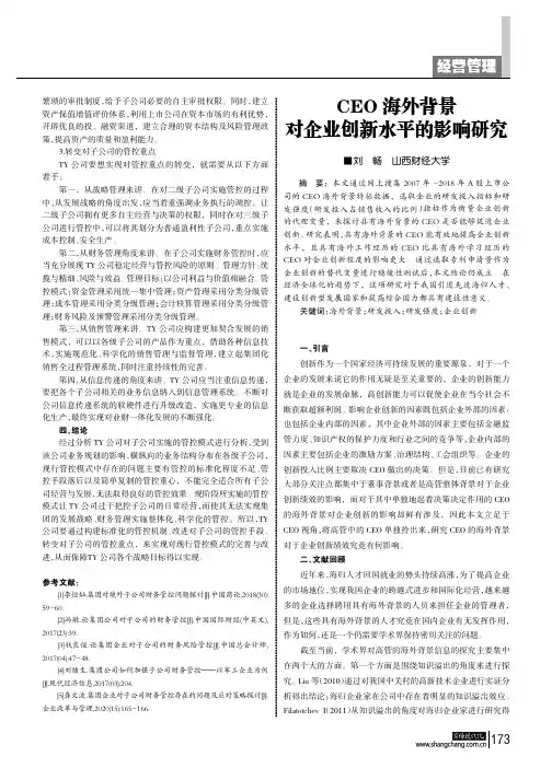 CEO海外背景对企业创新水平的影响研究