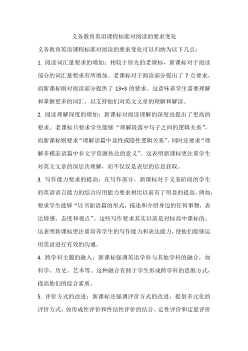 义务教育英语课程标准对阅读的要求变化