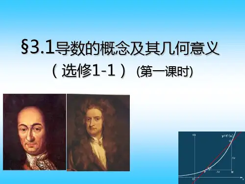 《导数的概念及其几何意义》PPT 北师大版选修PPT课件