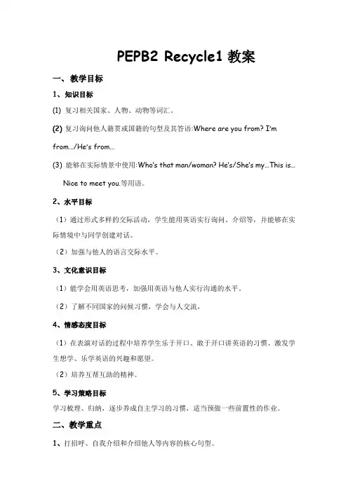 新人教(PEP)版三年级英语下册《Recycle 1》教案_11