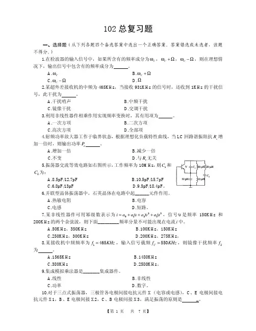 102总复习题