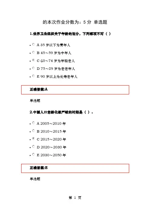 老年护理学在线作业答案