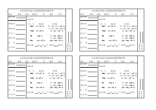 医院检验科报告单.doc