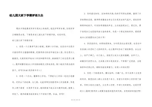 幼儿园大班下学期评语大全