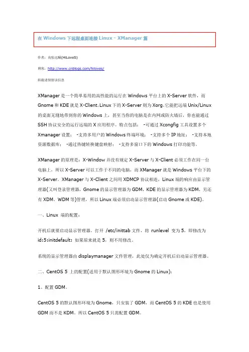 在Windows下远程桌面连接Linux - XManager篇