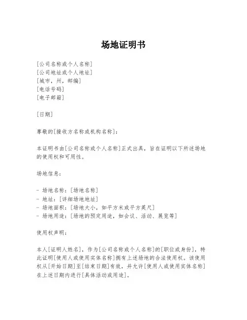 场地证明书