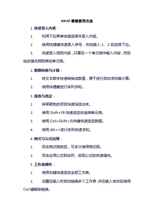 excel表格使用方法