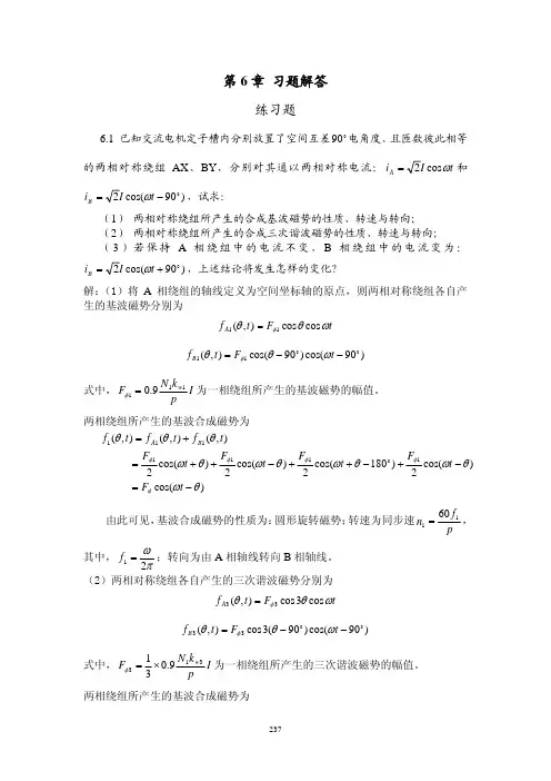 电机与拖动 刘锦波第6章 习题解答