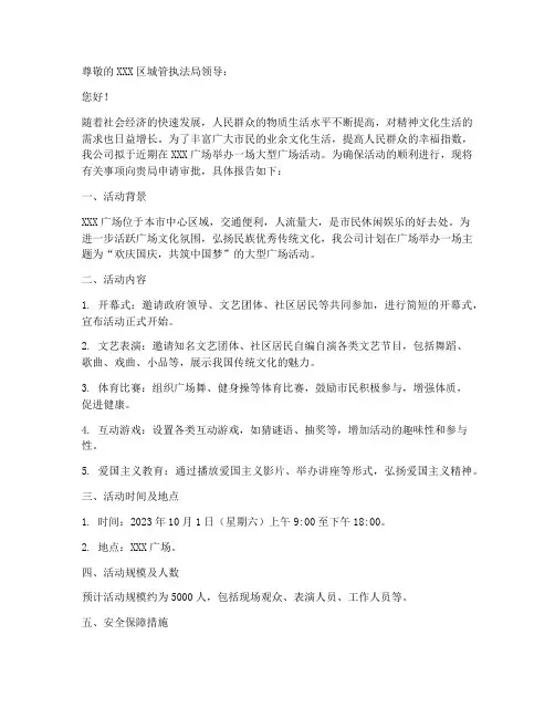 广场活动城管申请报告