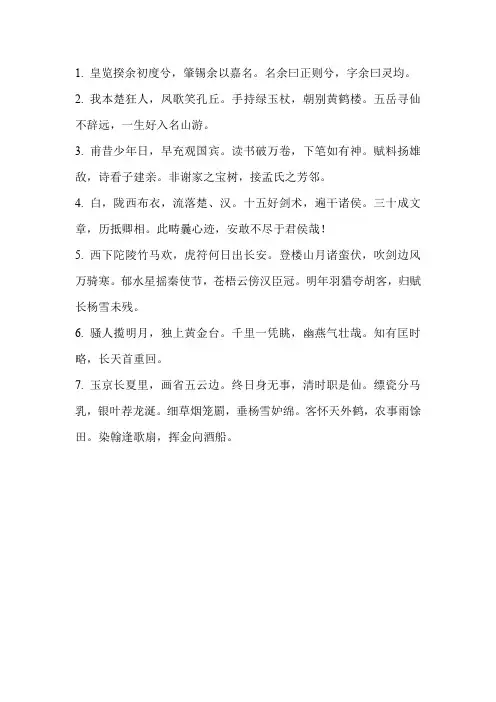 面试自我介绍引用古诗开头