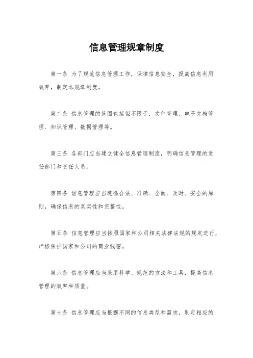 信息管理规章制度