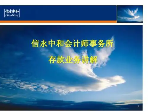 存款课件